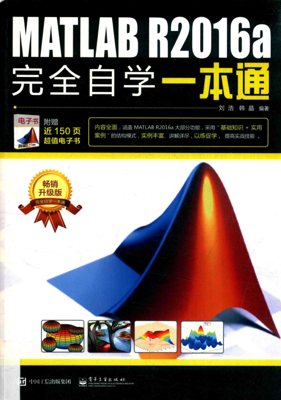 MATLAB R2016a完全自学一本通 （刘浩著） 完整 pdf插图