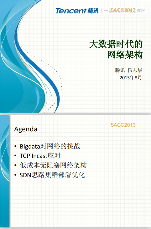 大数据时代的网络架构 中文PDF插图