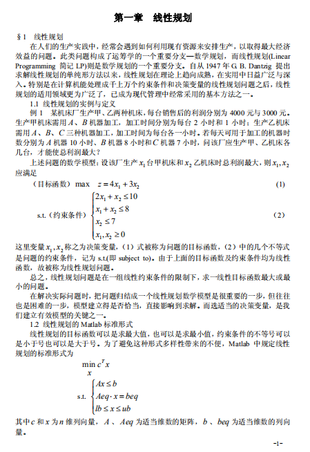 数学建模算法全收录 中文PDF插图