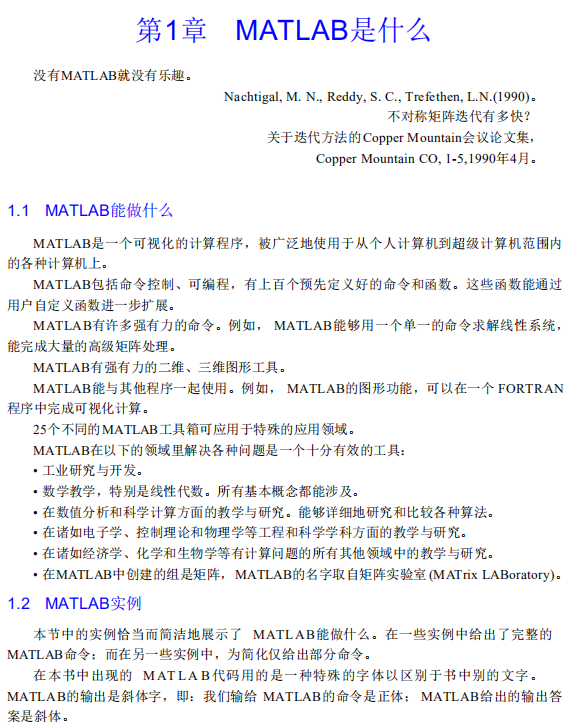 Matlab2010经典超强教程 pdf插图