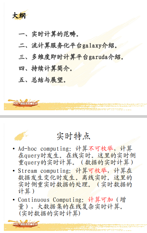 实时计算服务化实践 中文PDF插图