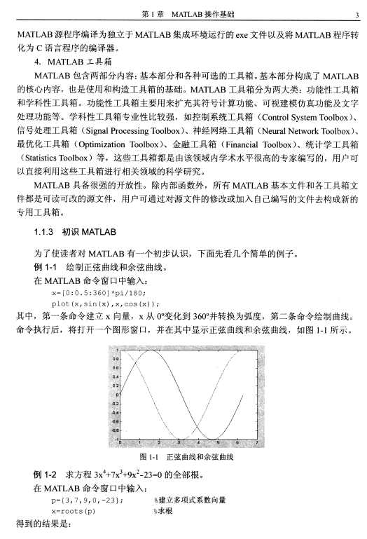 Matlab程序设计教程 中文完整PDF插图
