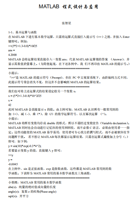 MATLAB 程式设计与应用 中文PDF插图