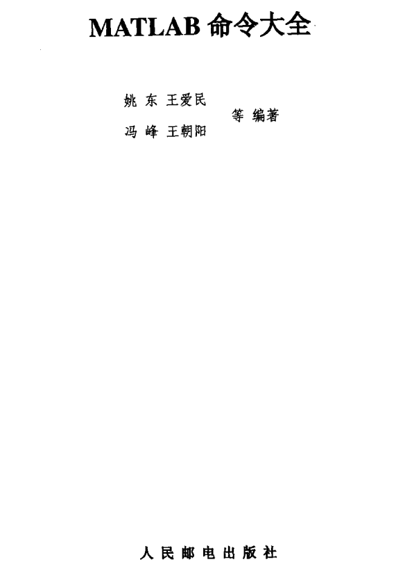 MatLab 命令大全 中文pdf插图