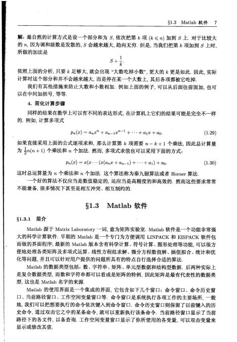 matlab简单使用 中文PDF插图