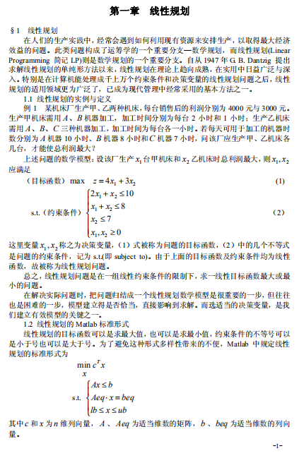数学建模算法全收录 中文插图