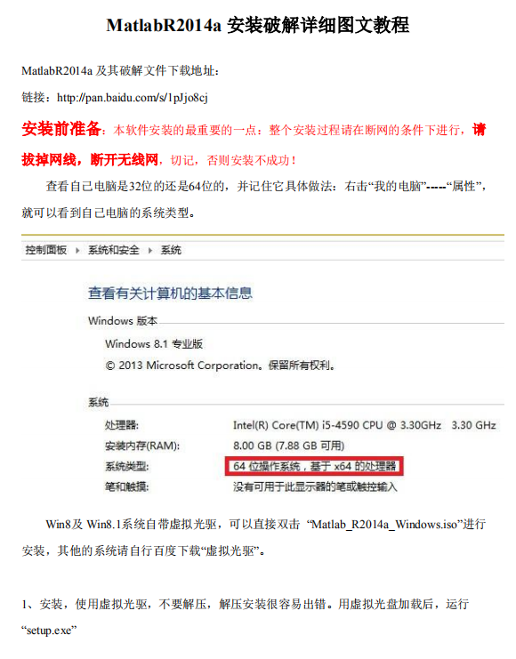 MatlabR2014a安装破解详细图文教程 中文插图