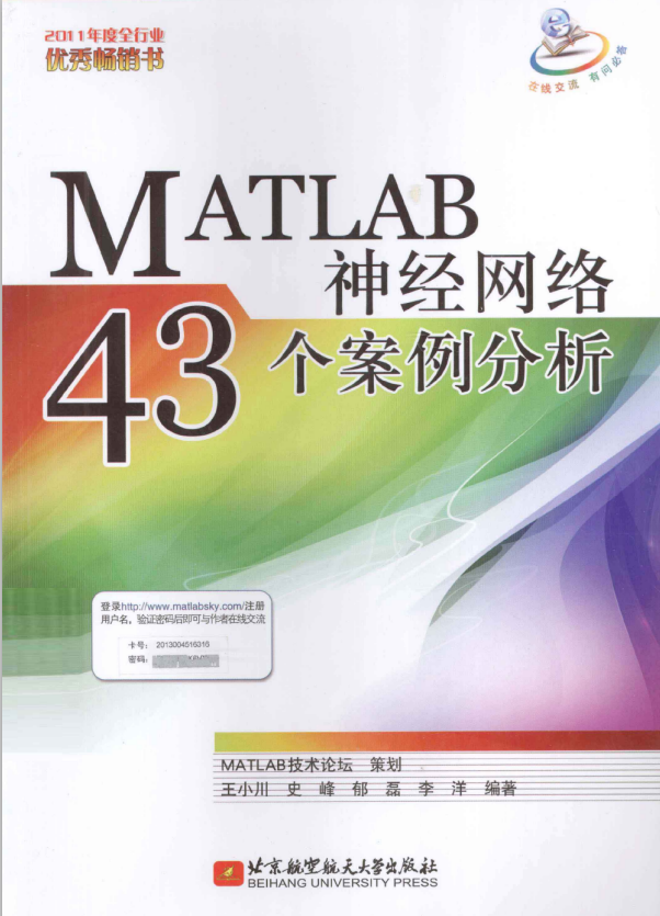 MATLAB神经网络43个案例分析 中文插图