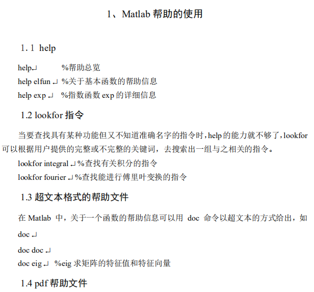 Matlab2014软件教程（完美版） 中文PDF插图
