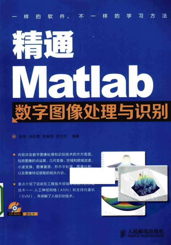 精通Matlab数字图像处理与识别 （张铮等） 中文插图