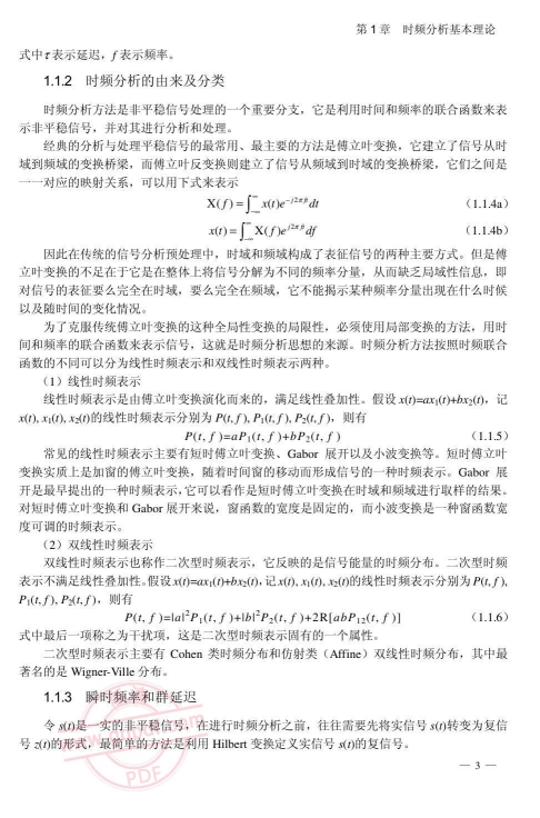 Matlab时频分析技术及其应用 （葛哲学陈仲生） 中文PDF插图