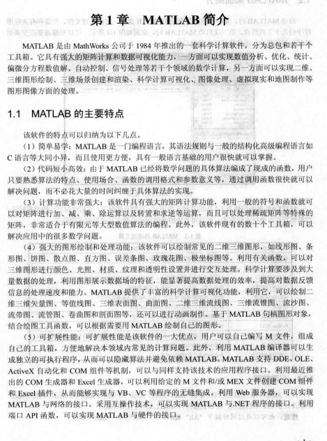 MATLAB实用教程（第二版） 中文插图