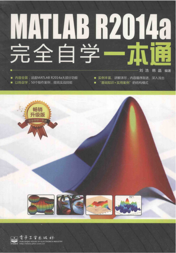 MATLAB R2014a完全自学一本通 中文pdf插图