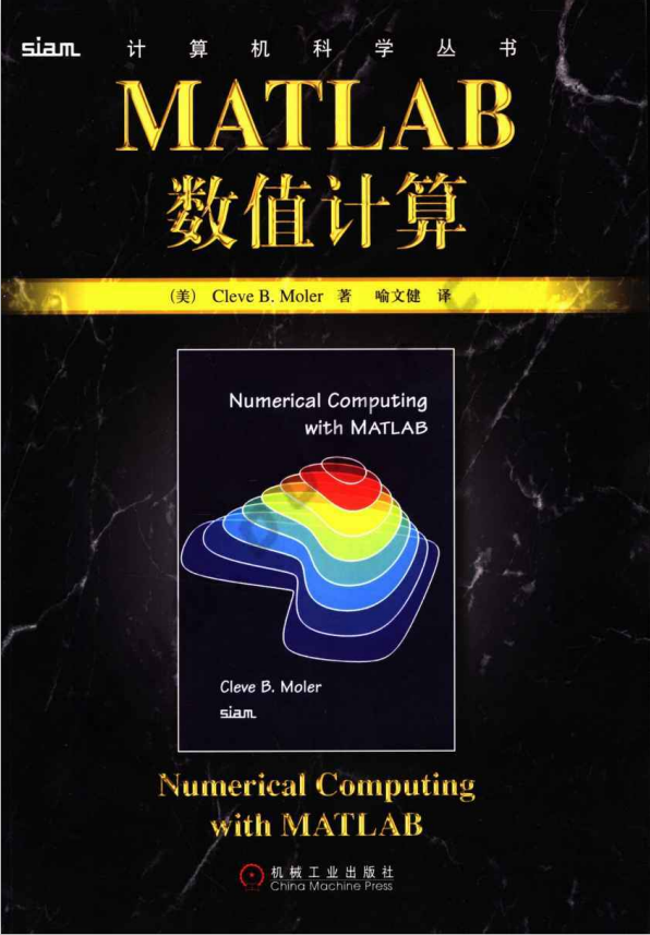 MATLAB数值计算 PDF插图