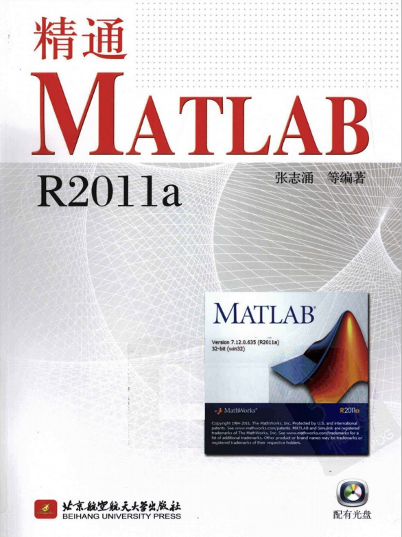 精通MATLAB R2011a PDF插图