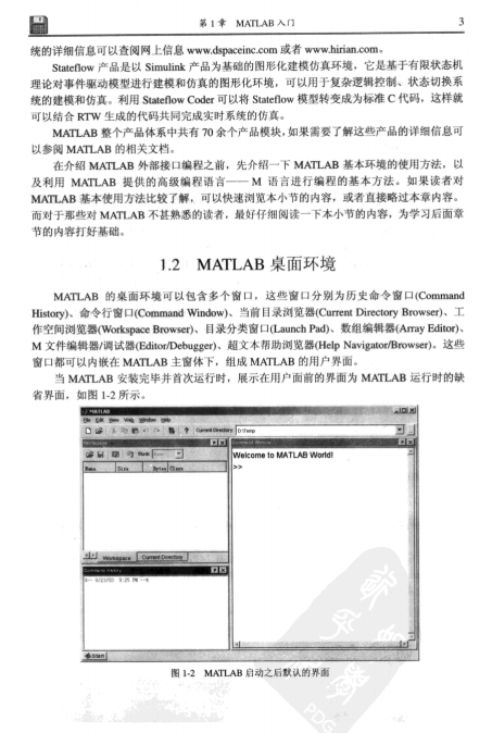 MATLAB外部接口编程 PDF插图