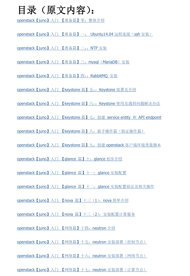 OpenStack菜鸟最佳入门宝典插图