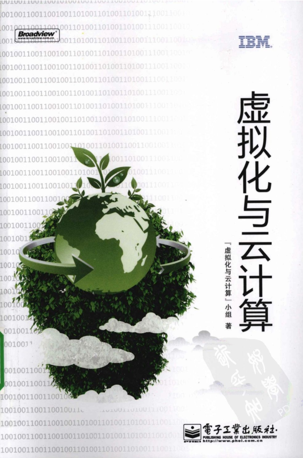 虚拟化与云计算插图