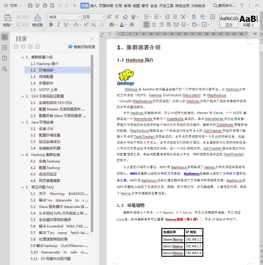 centos安装配置hadoop超详细过程插图