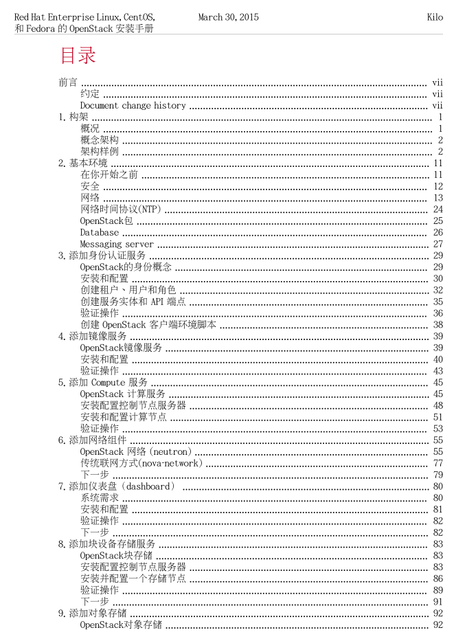 OpenStack Kilo-中文安装指南插图