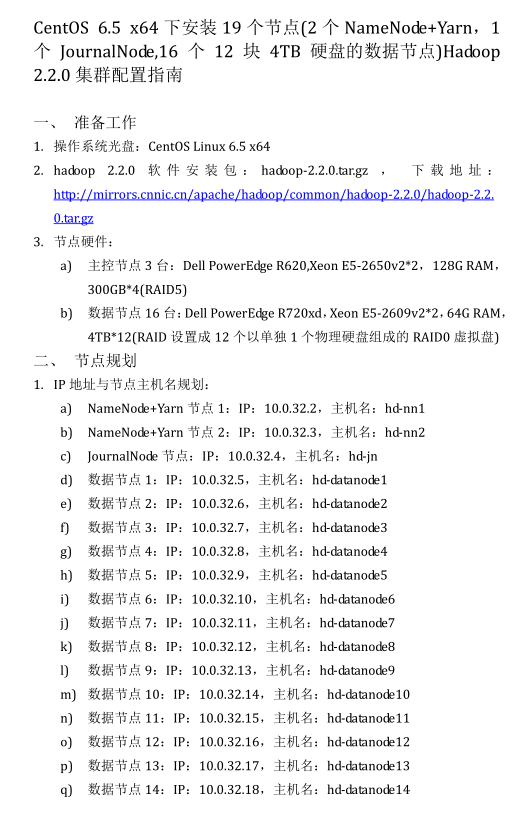 CentOS 6.5 x64下安装19实体节点Hadoop 2.2.0集群配置指南插图