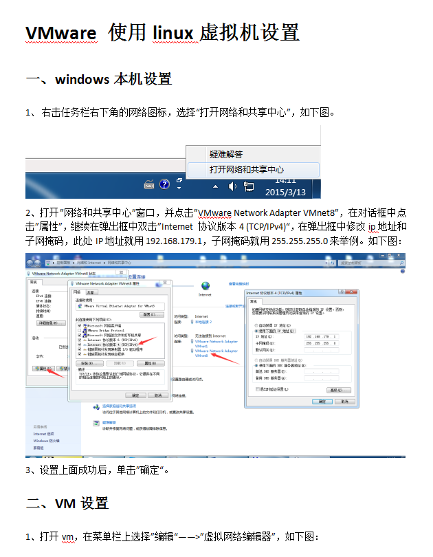 VM中Linux虚拟机和真时机上Windows的局域网详细设置插图