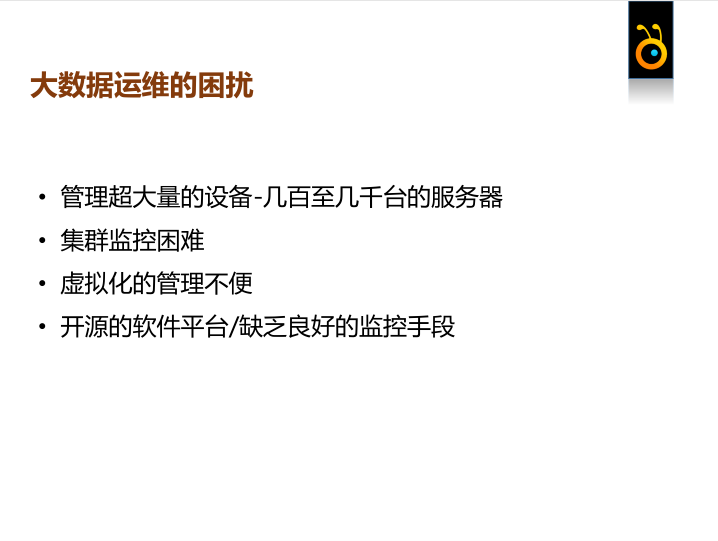 大数据运维解决方案插图