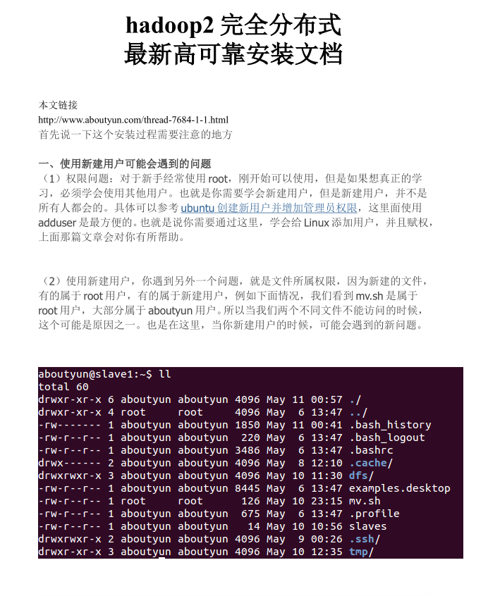 hadoop2完全分布式及整合hbase0.96安装文档插图