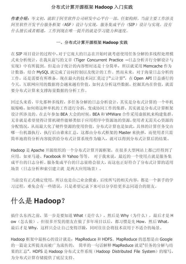 分布式计算开源框架Hadoop入门实践插图