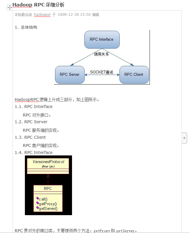 Hadoop_RPC详细分析插图