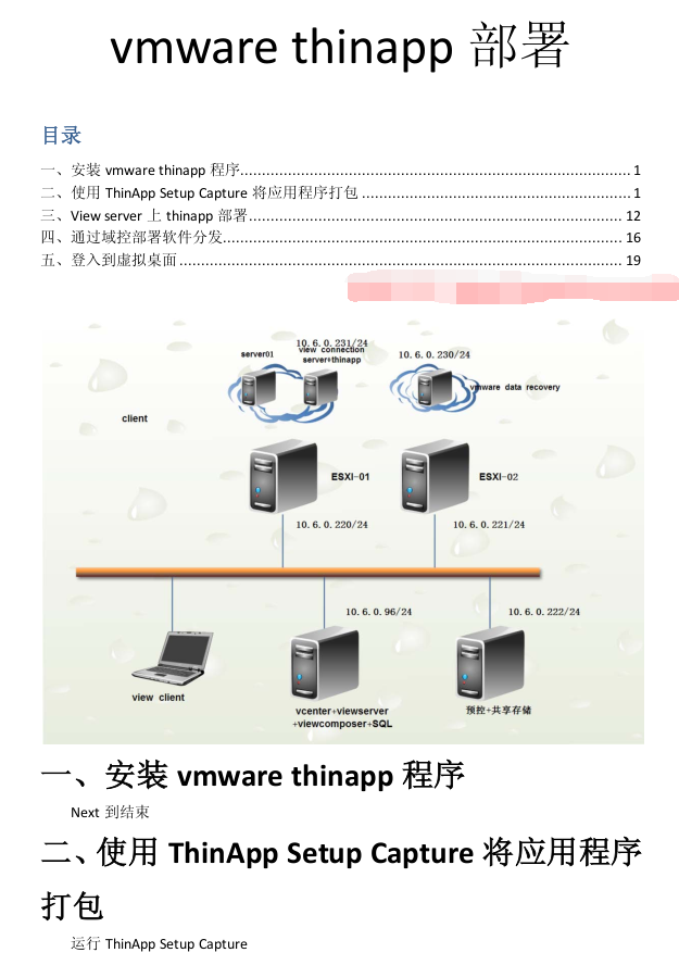 vmware_thinapp部署插图