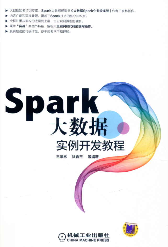 Spark大数据实例开发教程插图