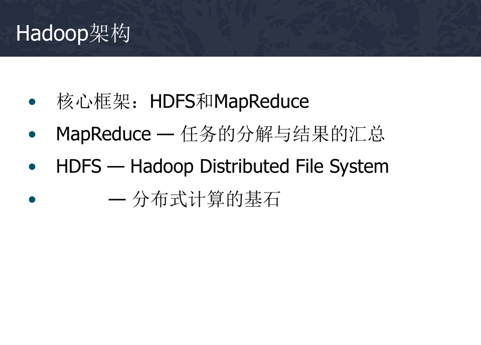 使用Hadoop构建云计算平台插图