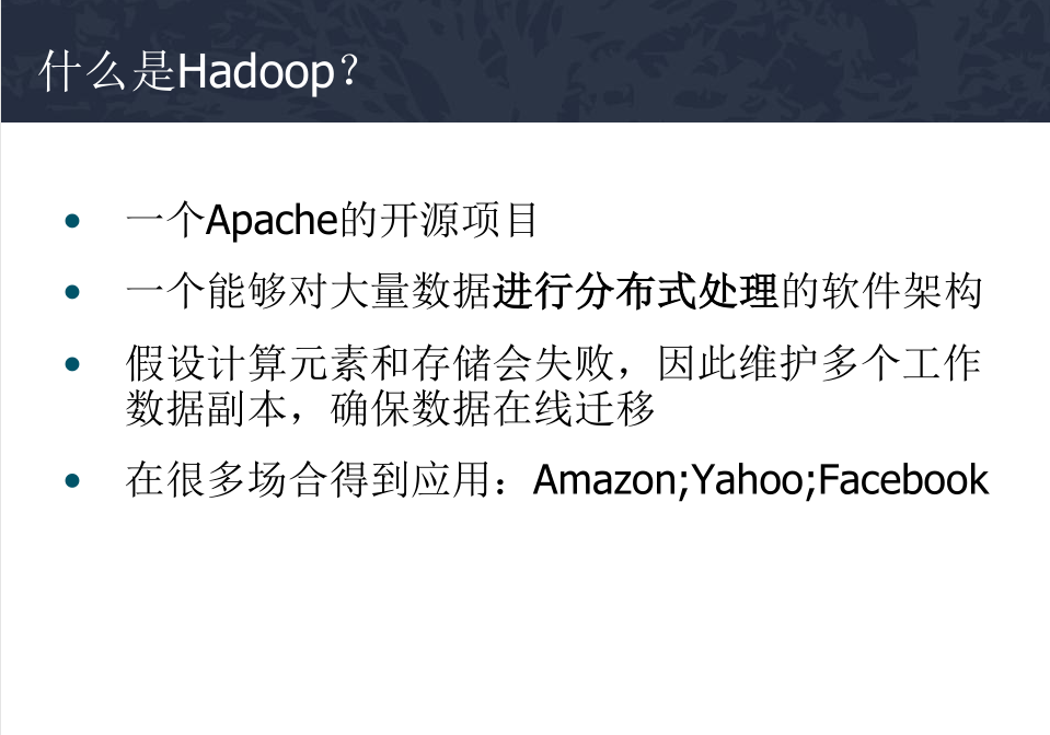 使用Hadoop构建云计算平台插图1