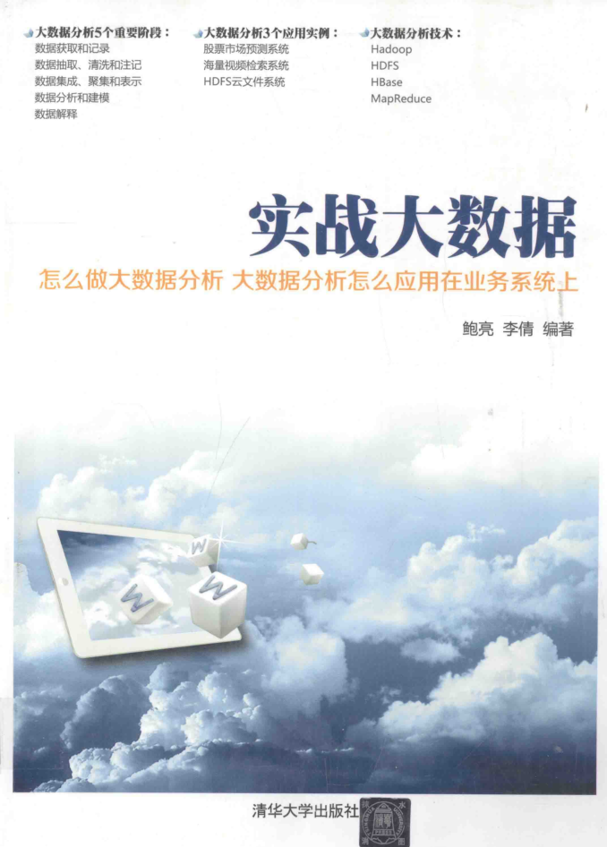 实战大数据插图