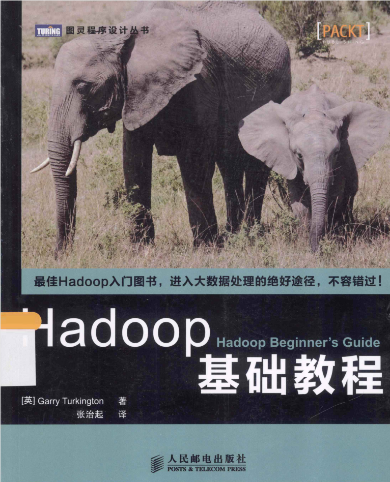 Hadoop基础教程插图