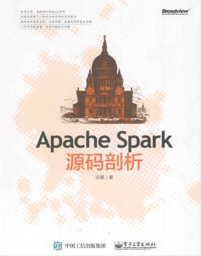 Apache Spark源码剖析插图