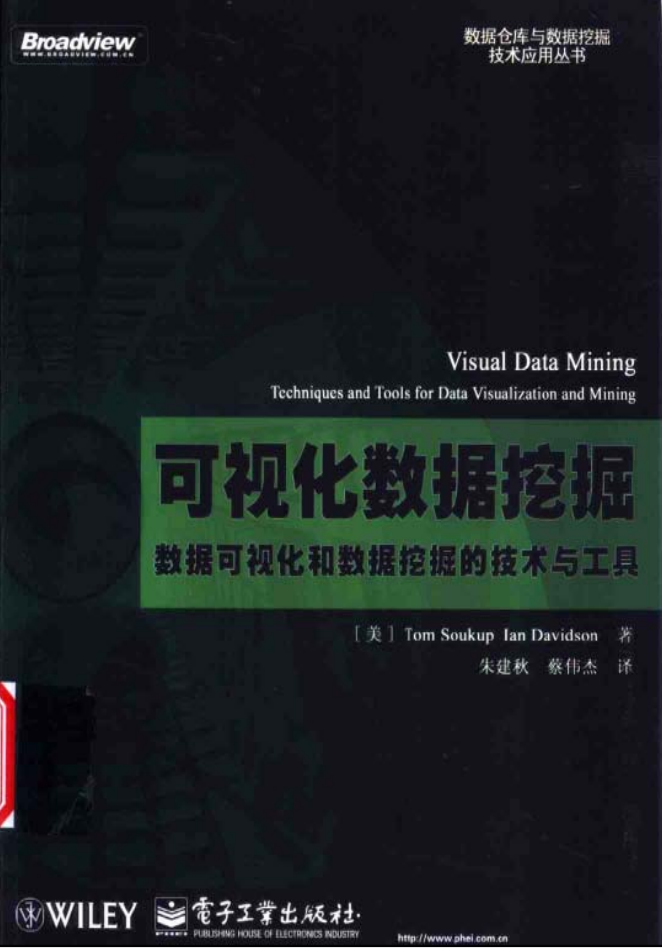 可视化数据挖掘：数据可视化和数据挖掘的技术与工具插图