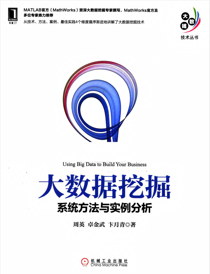 大数据挖掘：系统方法与实例分析插图