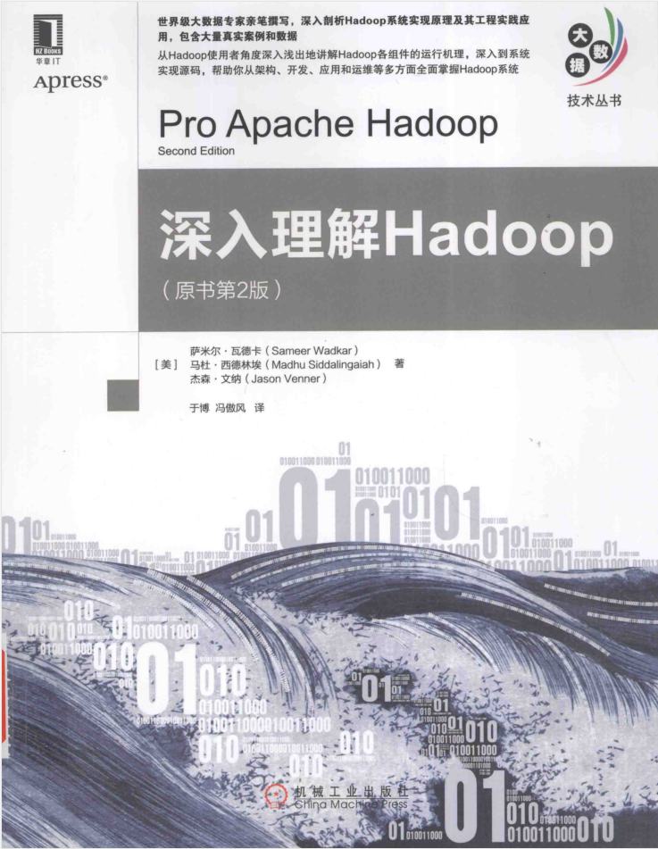 深入理解Hadoop.第2版插图