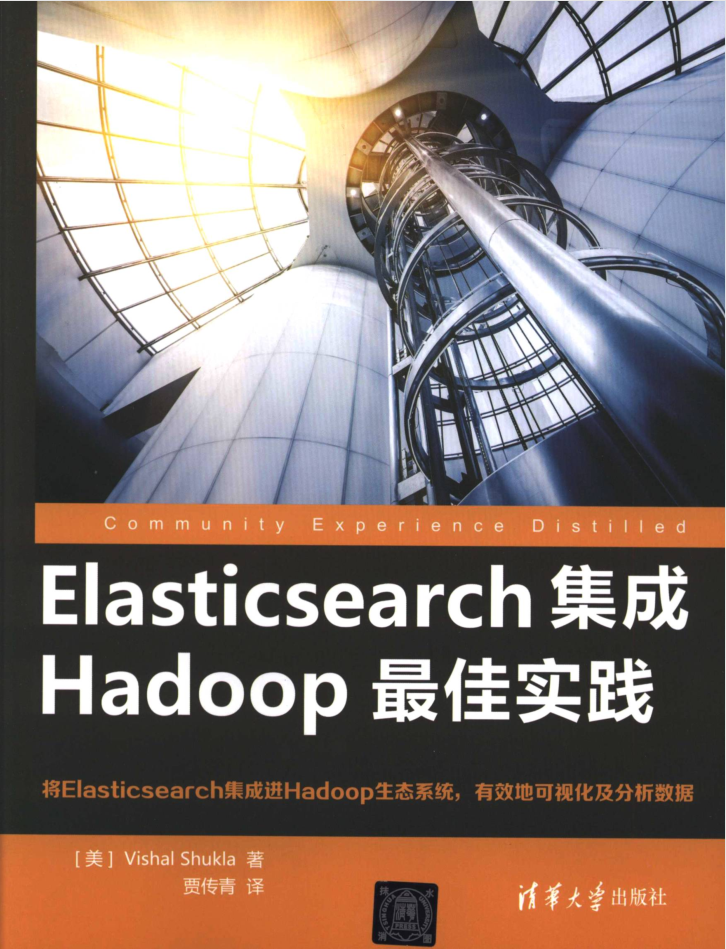 Elasticsearch集成Hadoop最佳实践插图