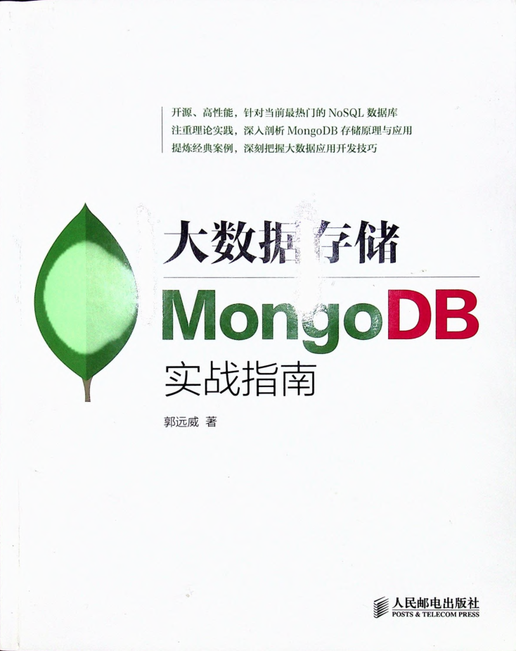 大数据存储MongoDB实战指南插图