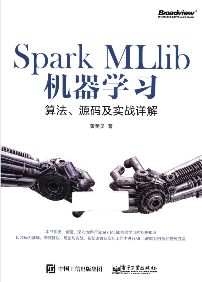 Spark MLlib机器学习:算法、源码及实战详解插图