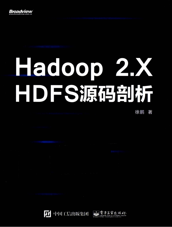 Hadoop 2.X HDFS源码剖析插图