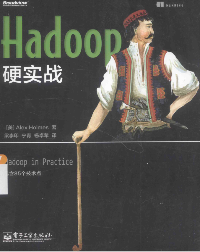 Hadoop硬实战插图