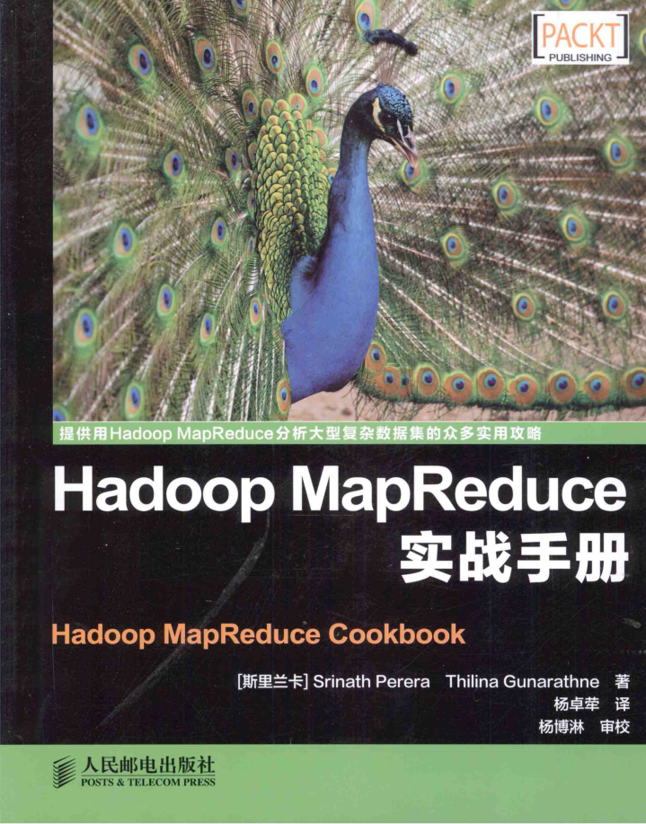 Hadoop MapReduce实战手册插图