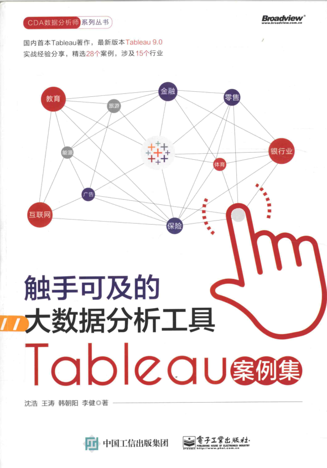 触手可及的大数据分析工具:Tableau案例集插图