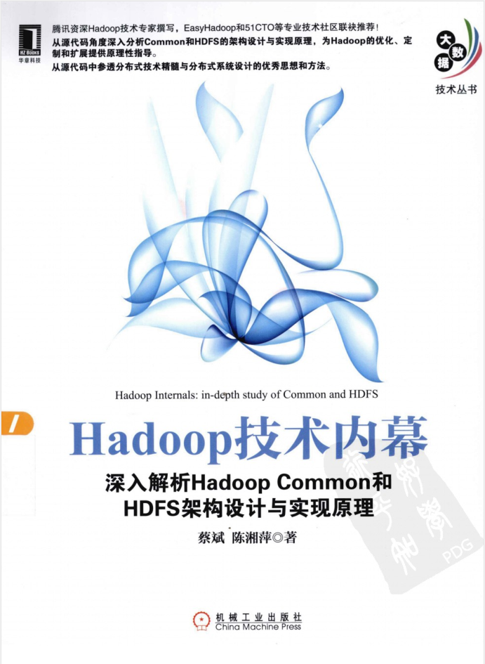 Hadoop技术内幕_深入解析HADOOP_COMMON和HDFS架构设计与实现原理插图