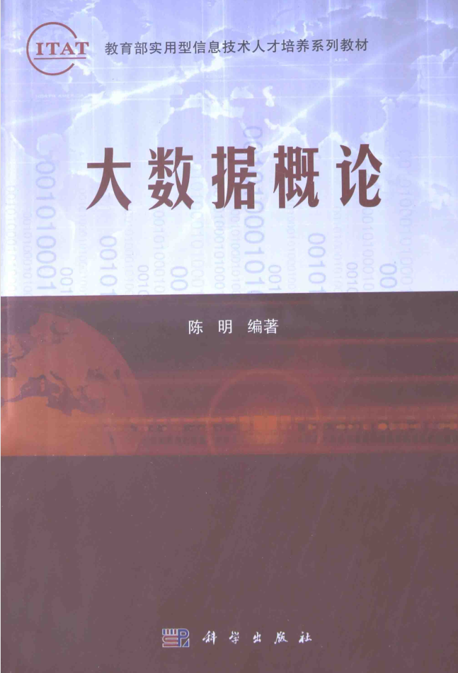 大数据概论插图