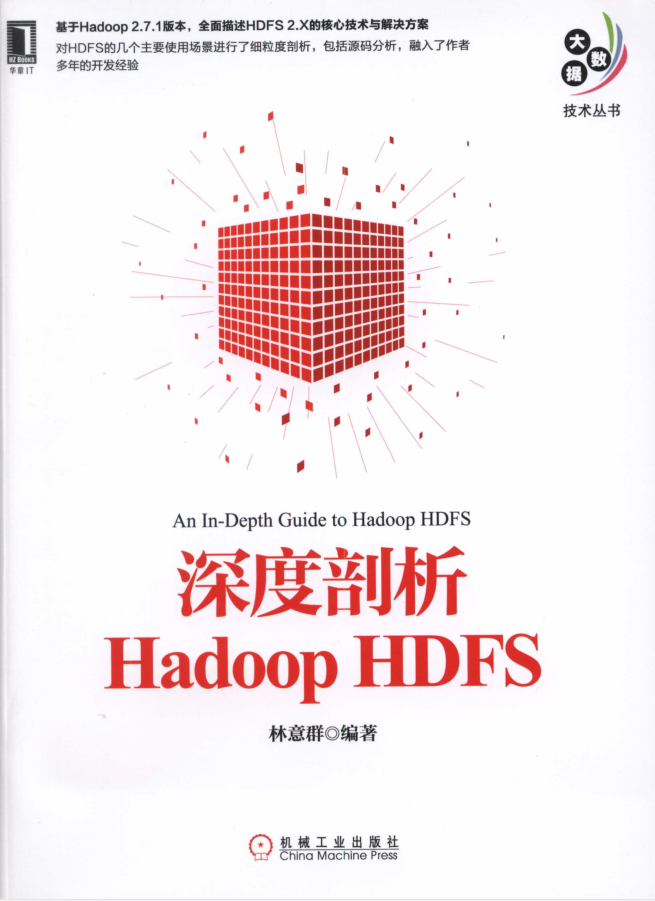 深度剖析Hadoop HDFS插图
